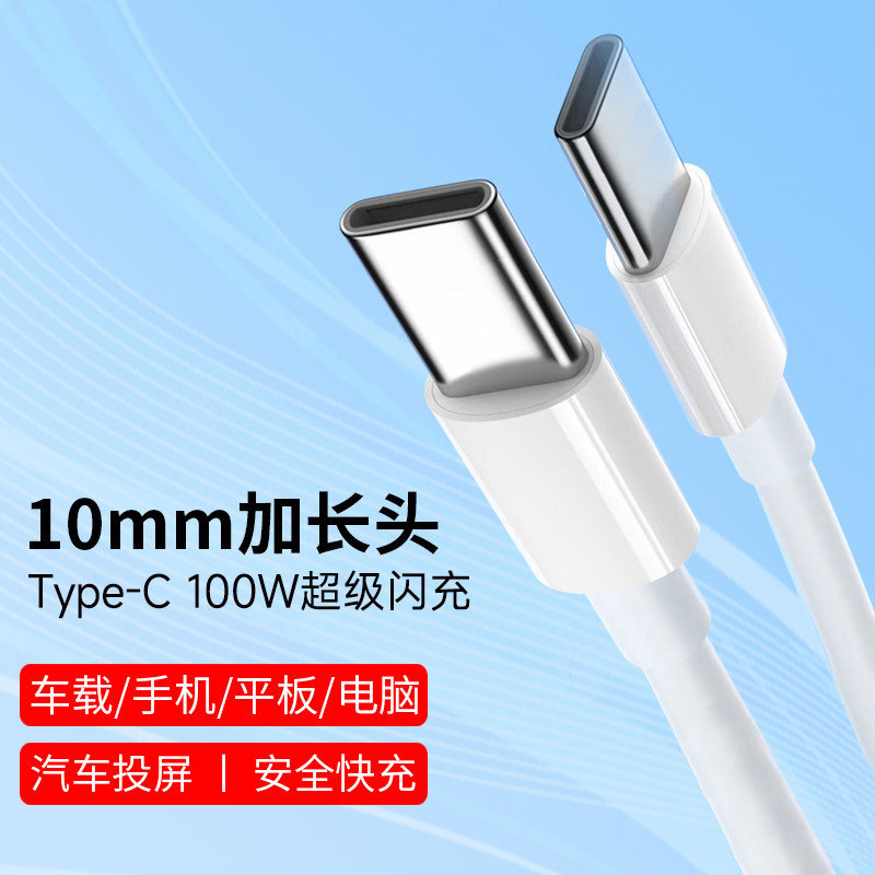 能适充电线typec加长头适用华为vivo小米oppo荣耀手机通用充电线6A超级快充线typc闪充加长2米老人机充电器线
