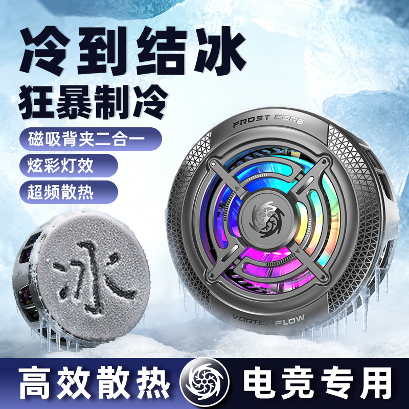 能适2026新款手机散热器磁吸半导体制冷冰封降温神器风扇黑鲨5pro背夹散热电竞直播游戏专用平板ipad温控结冰