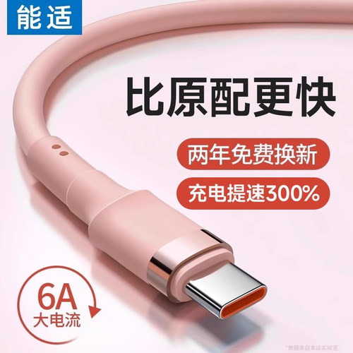 Type-C快充数据线100W闪充6A安卓