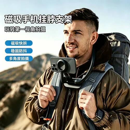 【磁吸挂脖支架】第一人称视角