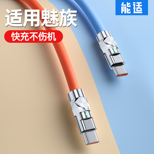 适用魅族meizu充电线能适Typec