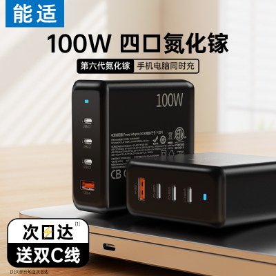 【100W氮化镓】充电器多口快充头