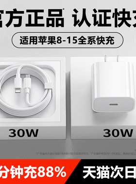 能适官方正品适用16苹果15充电头17iPhone14充电器PD30W快充13插头12pro11原装和头套装线手机数据线20W一套