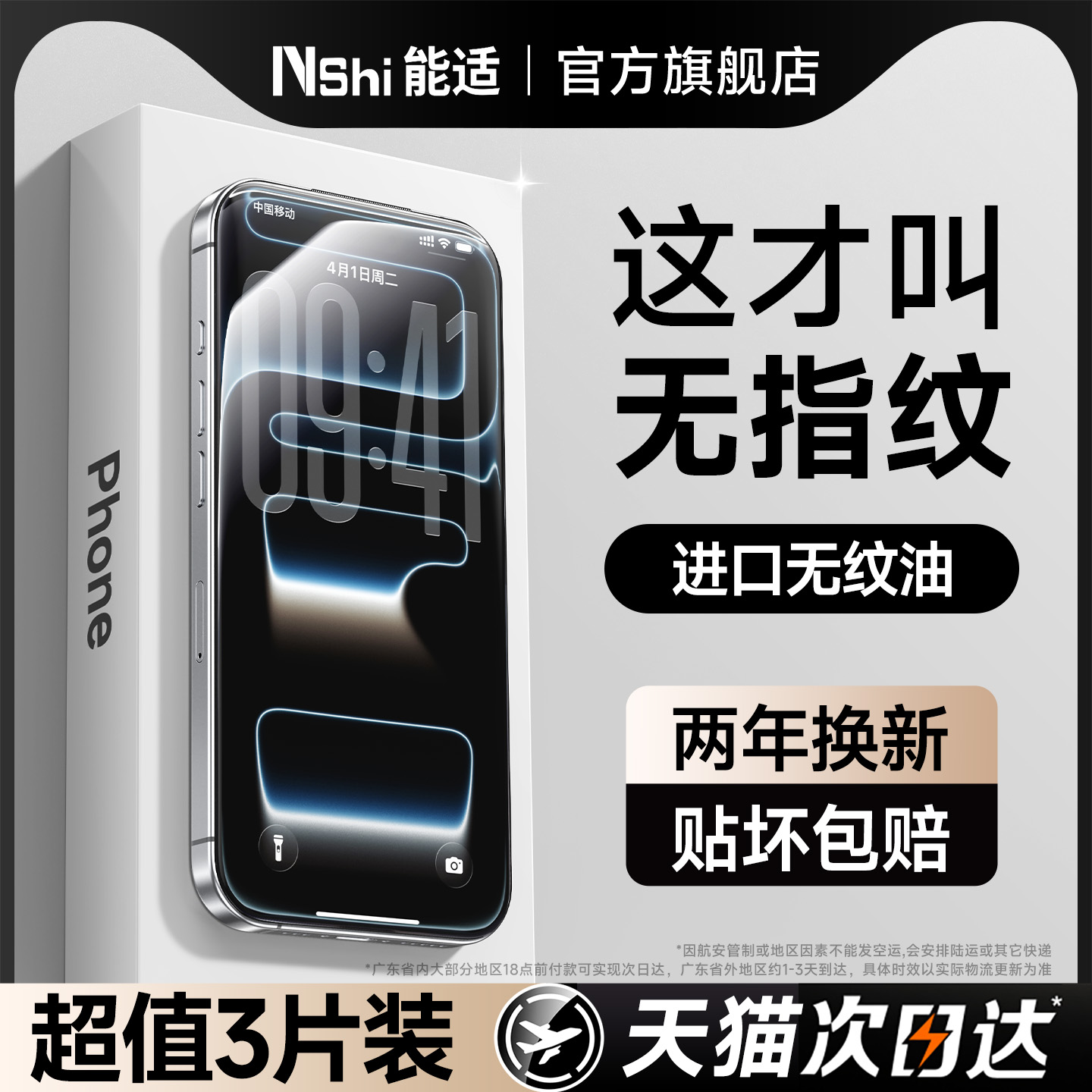 【康宁无纹膜】苹果15/16钢化膜