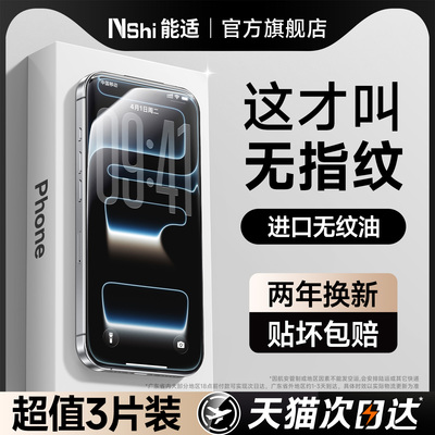 【无纹膜】苹果iphone防爆钢化膜