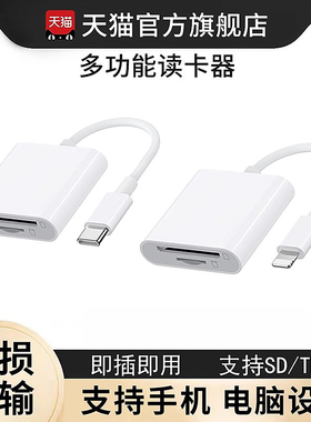 能适相机读卡器sd卡适用苹果索尼佳能尼康iPhone口传输线手机tf内存OTG转换器typec转接头ccd连接直传cf全能
