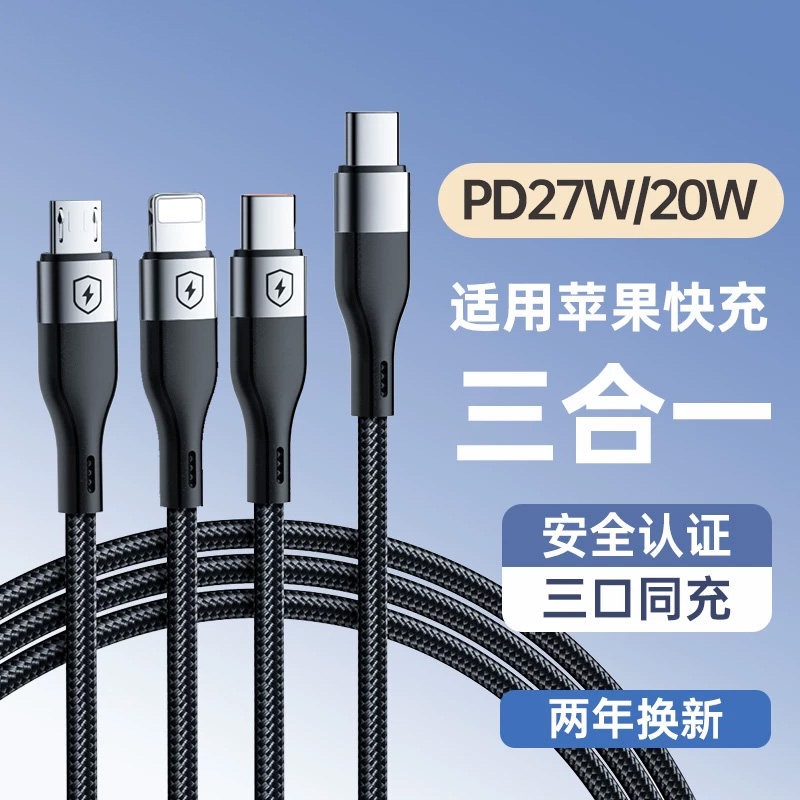 100W三合一数据线适用苹果安卓图片