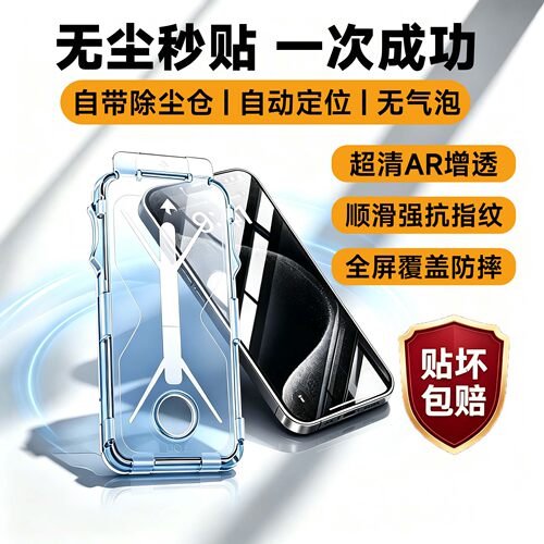 无尘秒贴钢化膜18-13全系可选