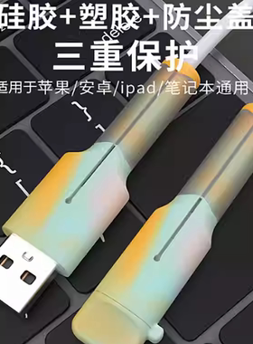 能适适用iphone手机苹果安卓充电线保护套硅胶防断裂双Type-c双头充电器线防折损护线外壳套通用数据线保护头