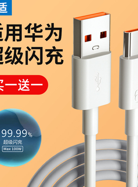 能适100W数据线typec适用华为5a充电线快充p40p30手机tpyecnova7/5/6器mate30安卓加长pro冲6a超级66w专用40w