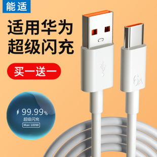 能适100W数据线typec适用华为5a充电线快充p40p30手机tpyecnova7 6器mate30安卓加长pro冲6a超级66w专用40w