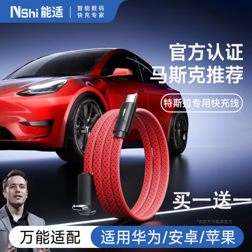 100W特斯拉编织数据线丨车载专用