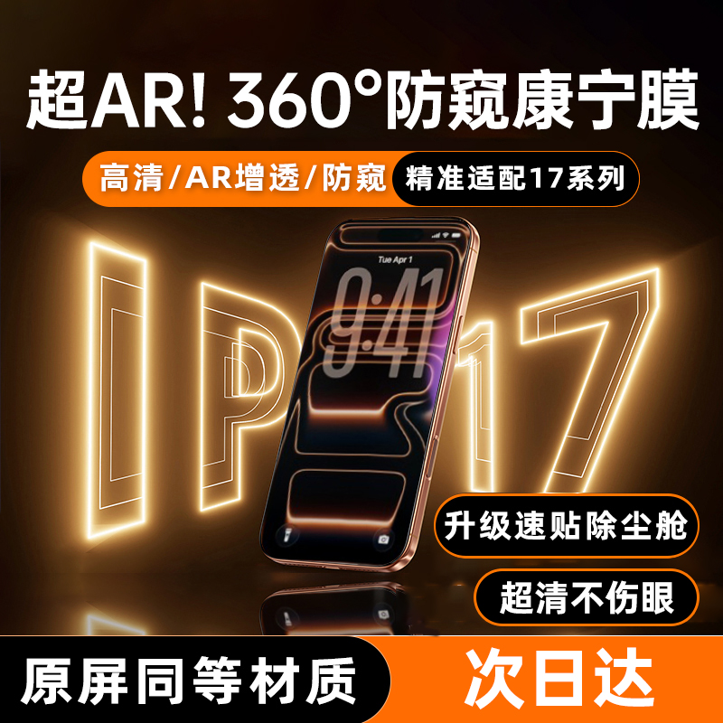 适用苹果系列360°防窥膜