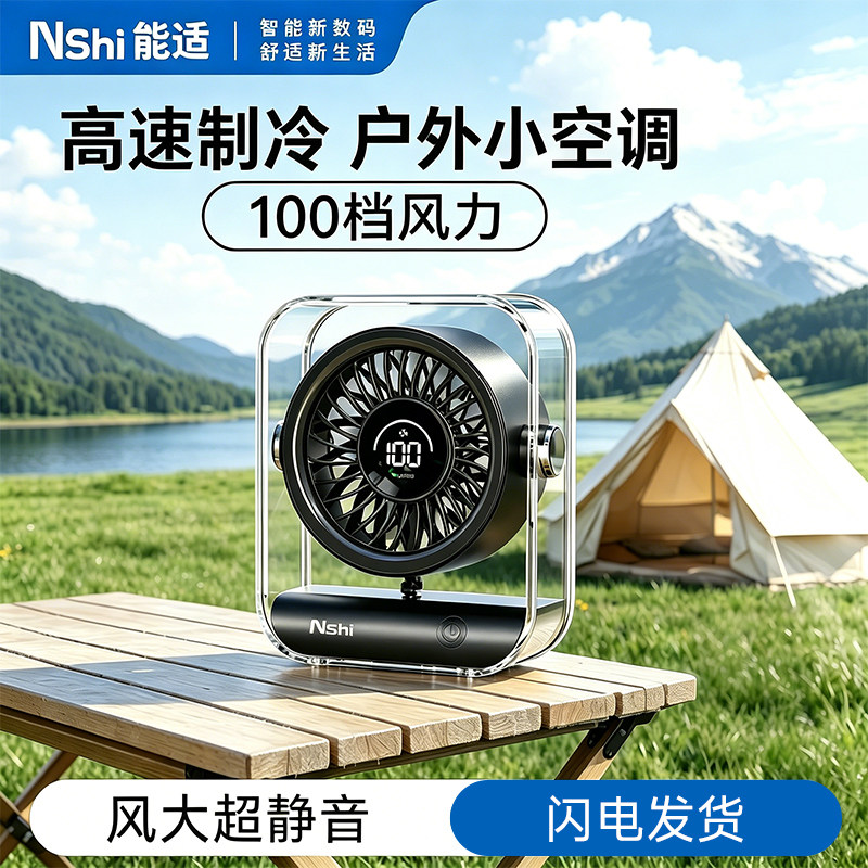 能适户外风扇百档风速桌面小风扇循环空气扇书桌小风扇学生宿舍办公上班桌面小风扇便携露营续航风扇2026新款