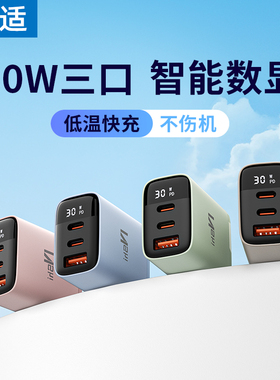 能适30w三口数显33w充电头typec多双口20w快pd充usb适用华为苹果手机充电器插头5v2a通用闪14pro数据线13安卓