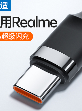 能适数据线适用Realme真我GTneo充电线器typec/neo2t/neo3/Q3s/Q5/2超级10S/GT2Pro/x50闪充线65w80w快充