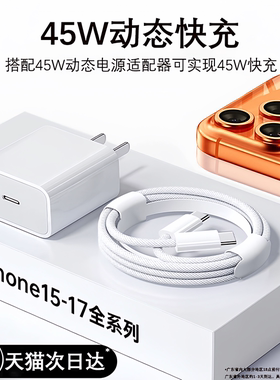 【45W正品充电线】能适原装适用苹果iphone17pro数据线30W快充PD手机15充电线加长14闪充电线16充电头套装13