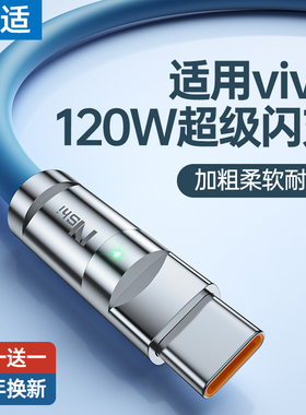 能适120W快充适用vivo爱酷iqoo闪充Type-c数据线6A超级X20手机9充电线21加长23充电器8线S7安卓x60锌合金pro