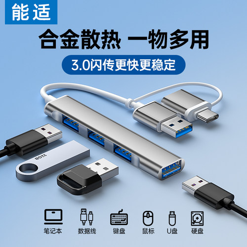 能适usb扩展器多口3.0