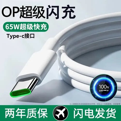 能适超级闪充数据线适用oppo系列