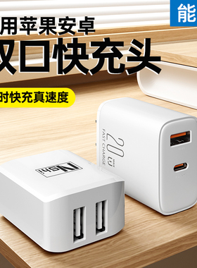 能适20w双口充电头适用华为苹果手机typec多口三口款pd快充usb充电器插头5v2a通用闪充正品14pro数据线13安卓
