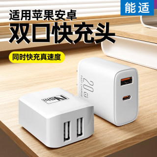 能适20w双口充电头适用华为苹果手机typec多口三口款pd快充usb充电器插头5v2a通用闪充正品14pro数据线13安卓