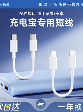 充电宝短数据线能适适用苹果16华为iPhone15/14pro双typec充电器线USB充电线PD快充便携30cm专用ctoc安卓手机