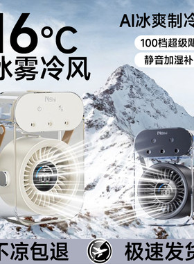 【加湿器小风扇冰雾冷风】高端