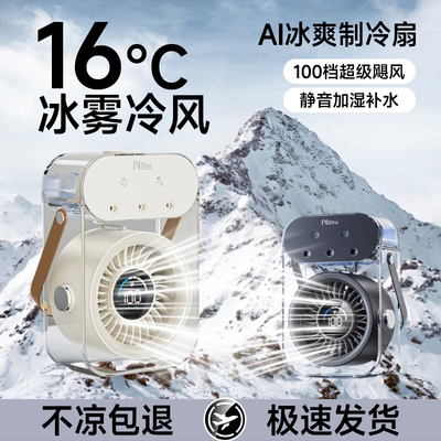 【加湿器小风扇冰雾冷风】高端