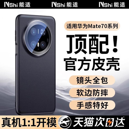 华为mate70手机壳新款真皮
