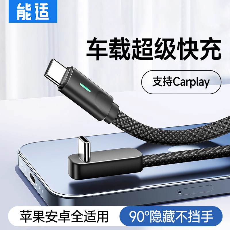 弯头隐藏设计车载闪充数据线图片