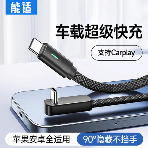 弯头隐藏设计车载闪充数据线