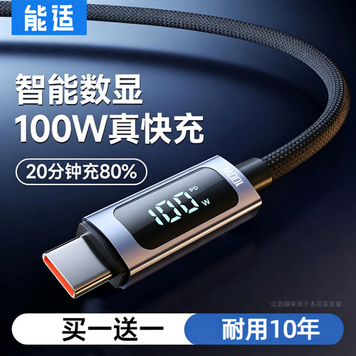 【智能数显】能适100w超级快充双TypeC数据线适用苹果华为OPPO小米vivo安卓tc充电线笔记本ipad车载充电器线