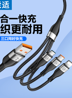 能适一拖三手机充电线typec三合一快充typec充电线器正快充tpyc品充电线手机原通用三头多功能闪typec充装