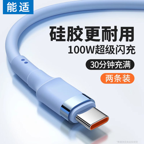 typec适用快充能适华为安卓