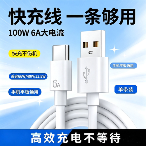 【20分钟充满】6a超级快充数据线