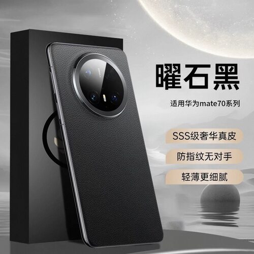 真皮手机壳适用华为mate70全系