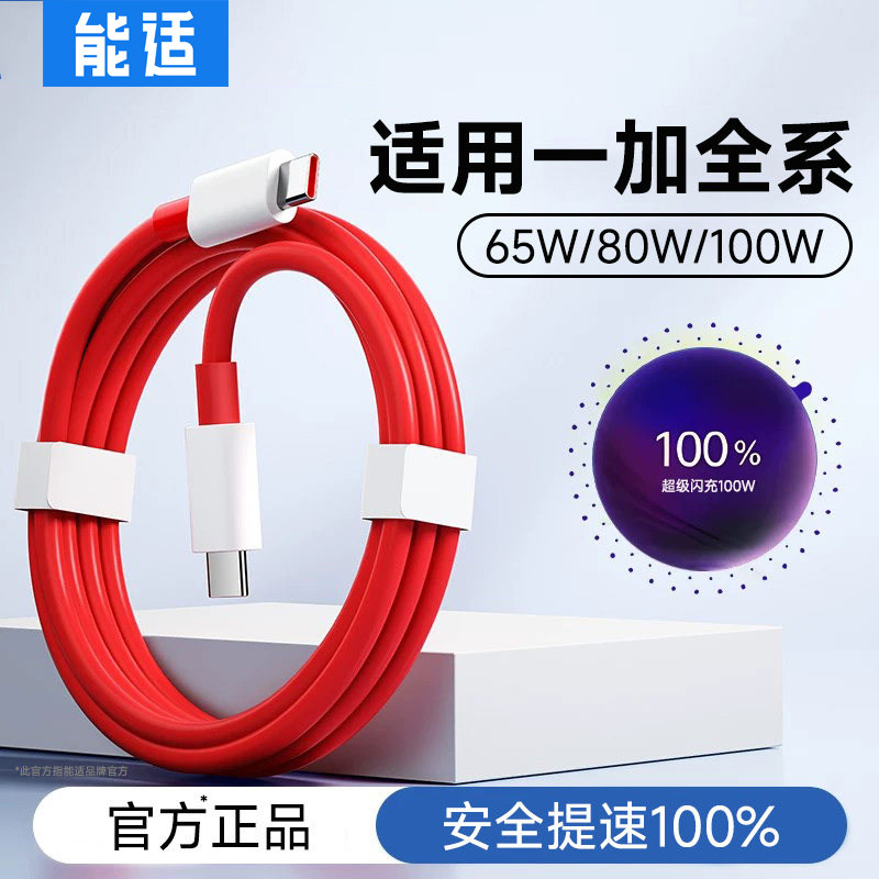 适用一加typec快充PD数据线图片