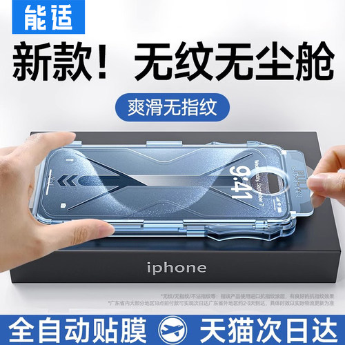 【自动贴膜仓】苹果高清膜抗指纹