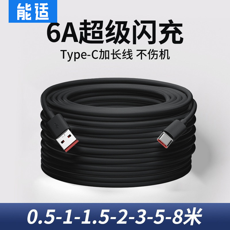 能适typec数据线加长款6A适用华为vivo超长快充66w充电线器3超级安卓tpc三米usb监控tpyec手机2米tapyc车载8图片