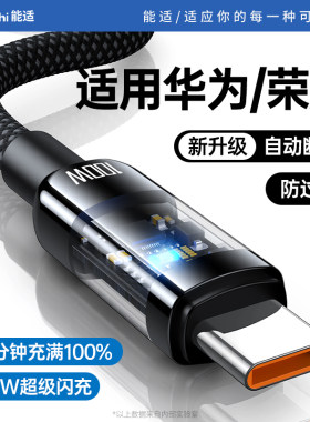 充满断电]100W超级闪充数据线