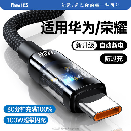 充满断电]100W超级闪充数据线