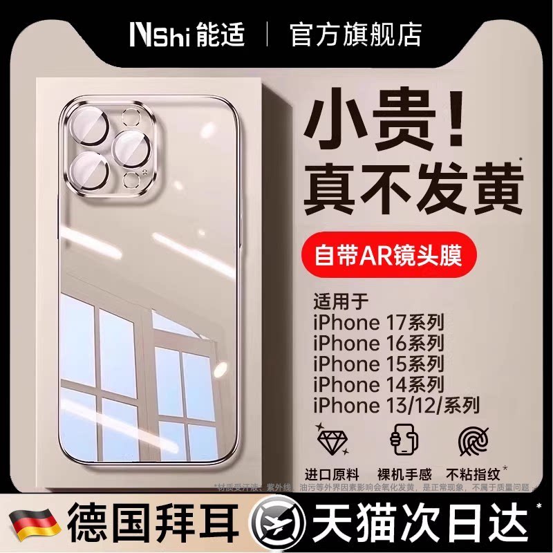 【德国拜耳】能适适用苹果17手机壳2026新款iPhone16ProMax透明13PM高级14Plus全包防摔简约15手机套