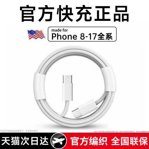 能适正品适用苹果快充数据线全系