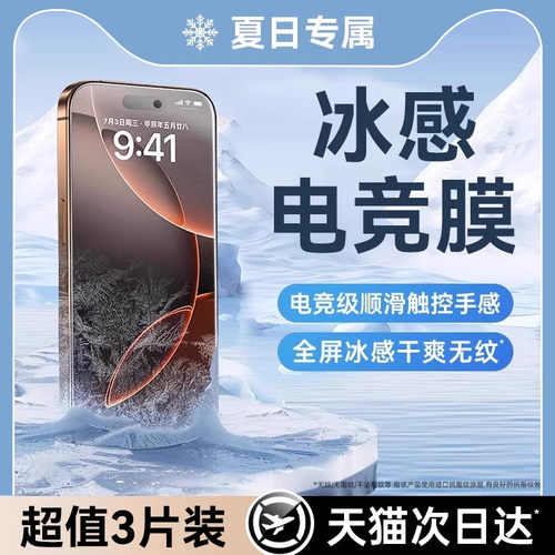 电竞专用钢化膜】手游顺滑不卡顿