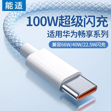 能适typec数据线适用华为vivo荣耀oppo小米6A快充tpyec充电线器p30p40mate50安卓手机通用超级闪充加长2米tpc