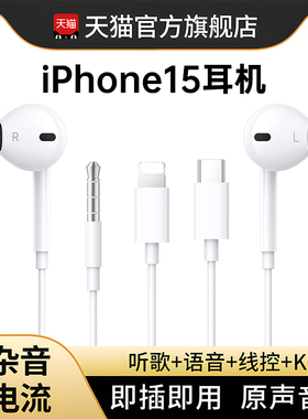 能适有线耳机typec接口适用苹果iphone15带线15ProMAX手机i15plus