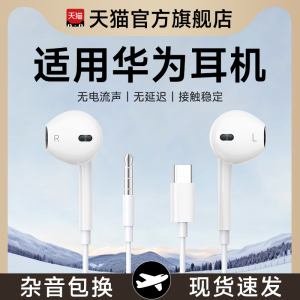 能适有线耳机typec接口适用华为mate60手机pura50/70圆孔nova12原