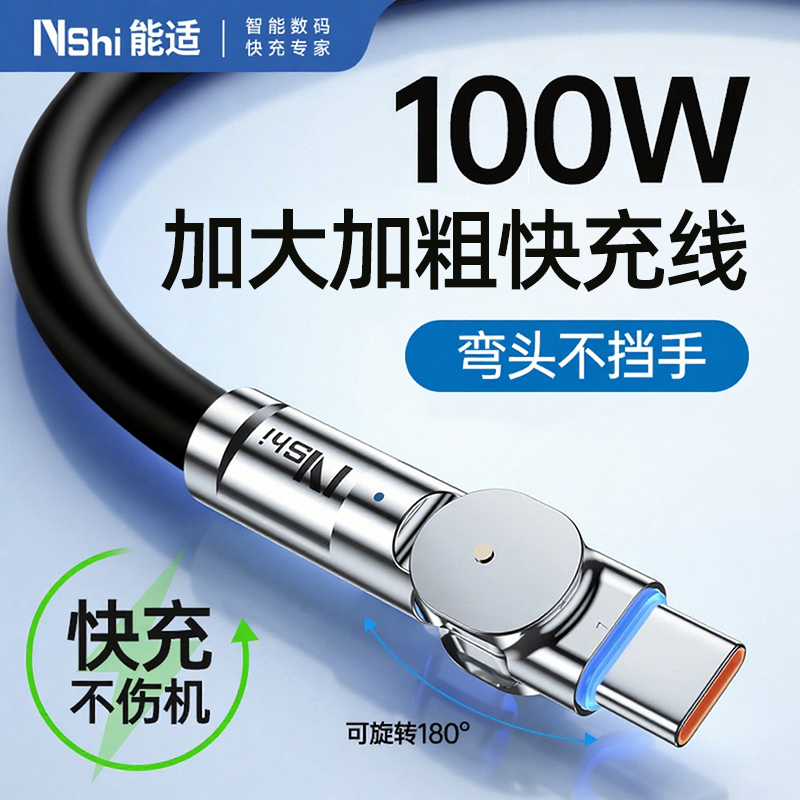 能适充电器可旋转Typec数据线100W快充6A适用华为vivo小米oppo超级tpyec加长手机安卓闪充车载tapyc机客线tpc