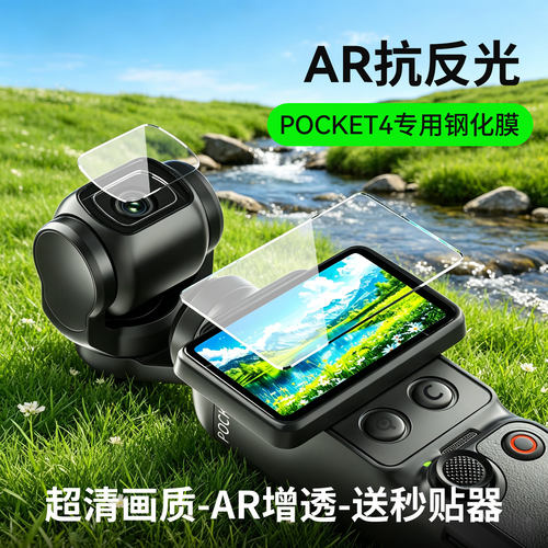 能适适用大疆Pocket4/4pro屏幕膜